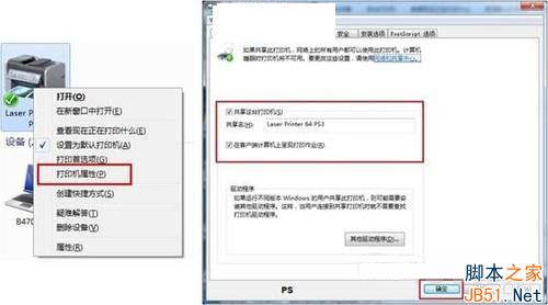 Win7系統(tǒng)中如何將自己電腦上的打印機共享給他人使用?