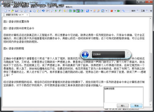 Win7中語音識別功能的詳細介紹