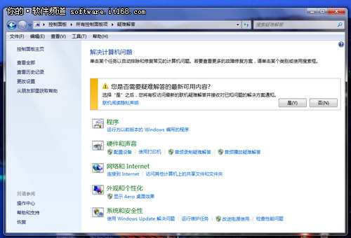 Win7故障解決方法