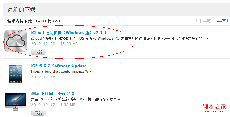 Win7 iClond控制面板實現Safari書簽同步