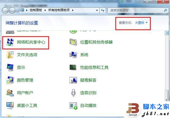 Windows 7下設置與取消撥號連接 開機自動撥號的方法