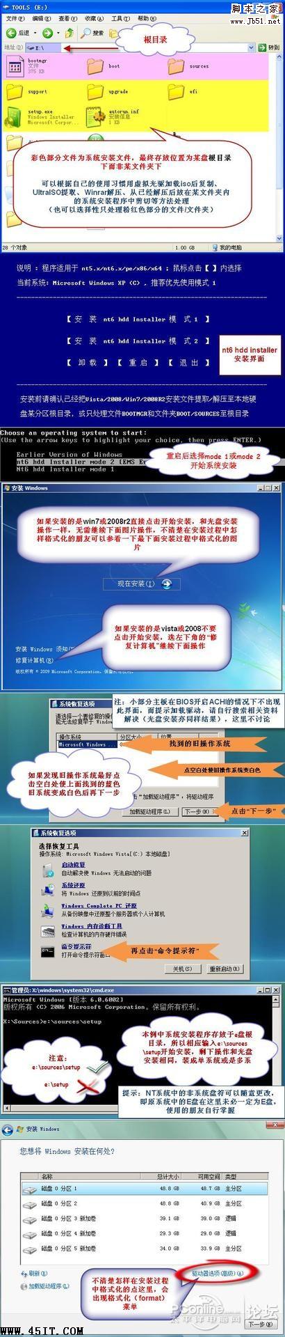 NT6 HDD Installer軟件安裝Windows 7教程