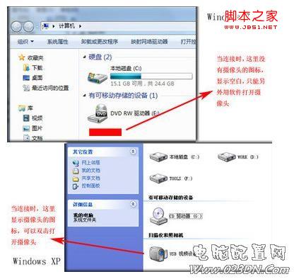 win7攝像頭怎么打開 win7系統攝像頭在哪