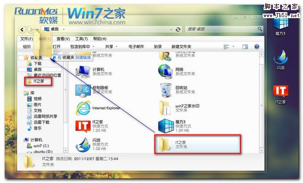 使用Windows7巧妙管理文件夾的圖文介紹