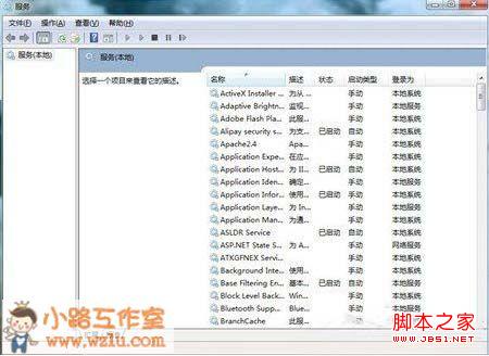 windows7系統(tǒng)運(yùn)行速度提升之服務(wù)優(yōu)化(修改服務(wù)的啟動(dòng)類型)