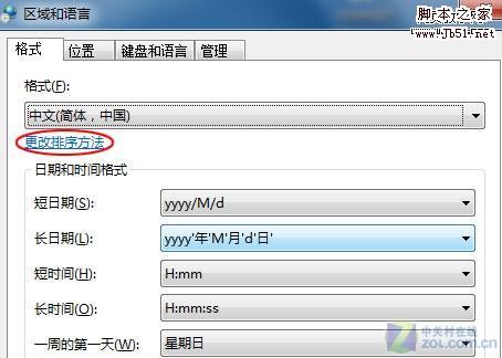 Windows7 系統托盤處顯示星期幾的設置方法