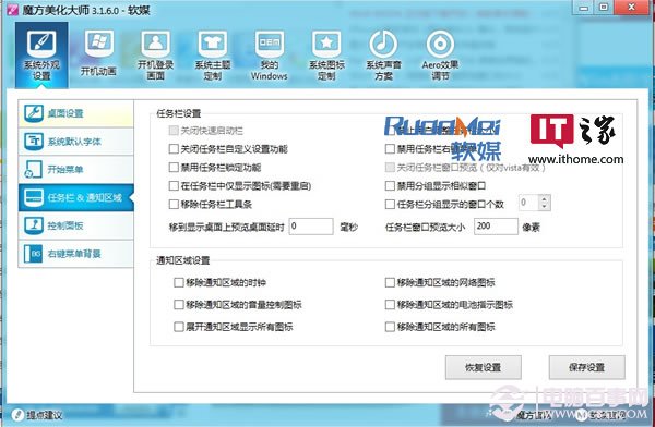 使用Win7任務欄預覽窗口大小調節方法步驟