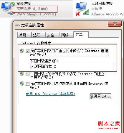 windows7下共享網(wǎng)絡(luò)連接至WLAN的批處理(必須以管理員身份運(yùn)行)