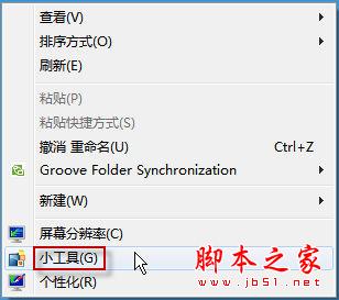 把WIN7桌面打造為新聞臺的方法介紹(圖文教程)