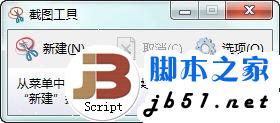 Win7系統(tǒng)中快速截圖的方法介紹(圖文)