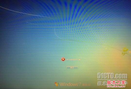 win7開機密碼錯誤 解決win7開機顯示用戶名或密碼錯誤