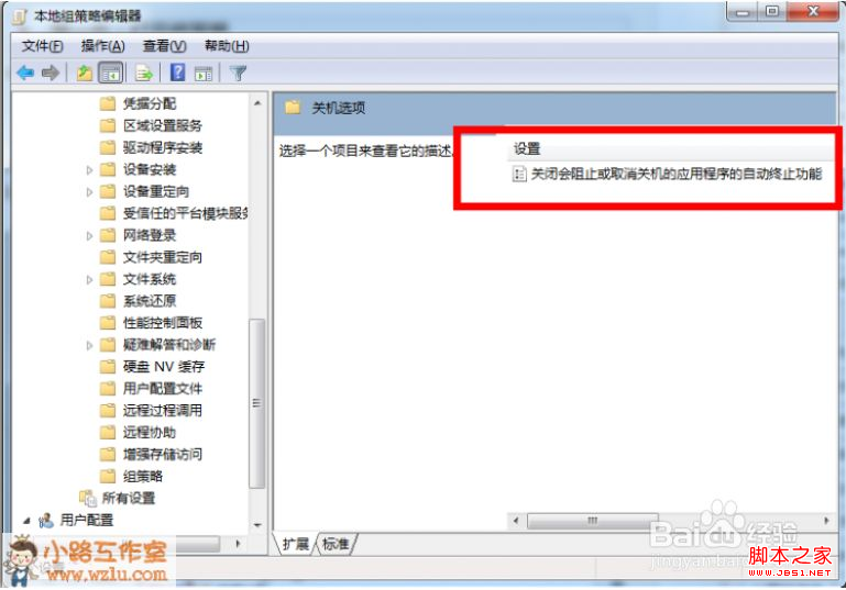 windows7/windows8系統點擊關機后提示確認關機的解決方法