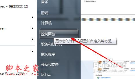 win7下設(shè)置無(wú)線網(wǎng)絡(luò)連接的圖文方法