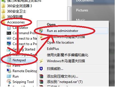 Win7修改保存Hosts提示沒有管理員權限的解決辦法