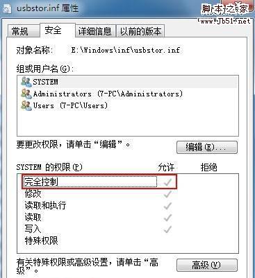 Win7中利用系統權限控制禁止USB設備的自動運行