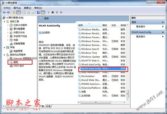 Win7系統下無線網絡無法連接的解決辦法
