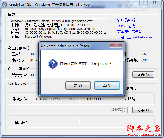 如何讓32位Win7完美使用4G內存的方法介紹