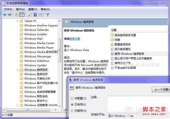 win7優(yōu)化錯誤報告彈出提示窗口無需禁用即可擺脫折磨