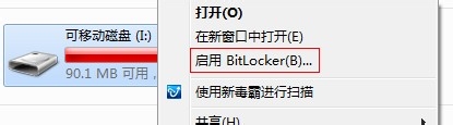 利用windows7系統自帶功能為U盤設密碼具體步驟