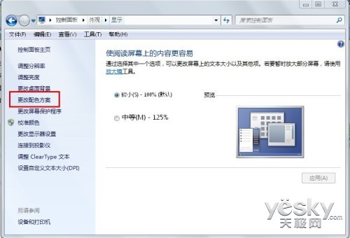 如何將Win7默認系統字體設置為任意字體