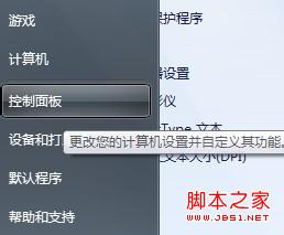 windows7系統屏保或桌面背景設置步驟圖解