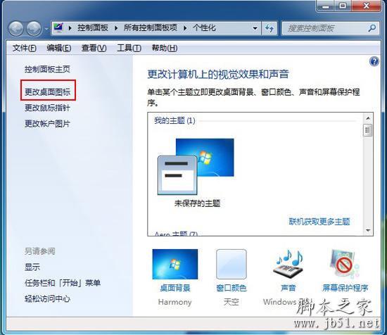 設置顯示win7桌面圖標的方法