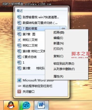 Win7快速清理使用痕跡方法技巧