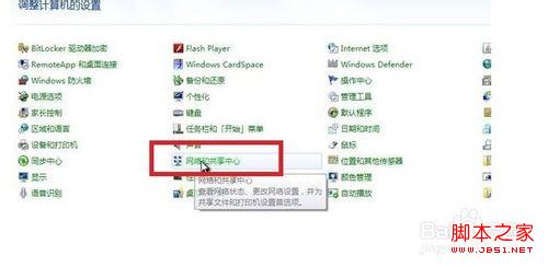 windows7系統(tǒng)寬帶連接經(jīng)常掉線問題解決方法(圖文)