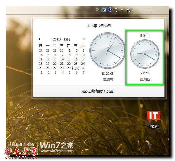Win7如何設(shè)置多地區(qū)時間
