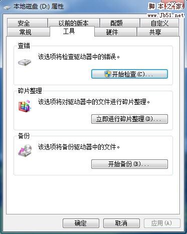 Win7優化技巧讓你的Win7電腦快速關機
