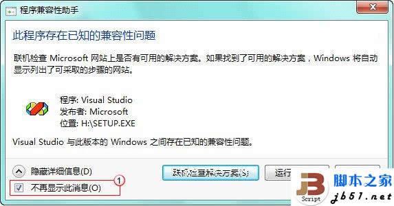 Win7安裝不兼容的VC++6.0的方法 (圖文)