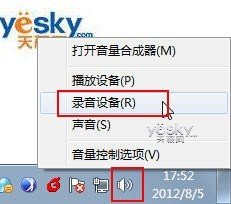 Win7語音聊天聽不見聲音的解決方法[圖]