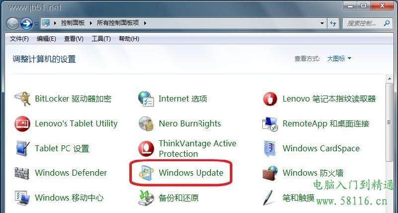 Windows 7中系統如何更改系統更新設置?方法詳解