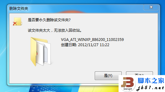 修改Windows7回收站空間的大小的方法