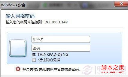 windows7添加共享打印機(jī)登陸失敗(通過(guò)組策略解決)