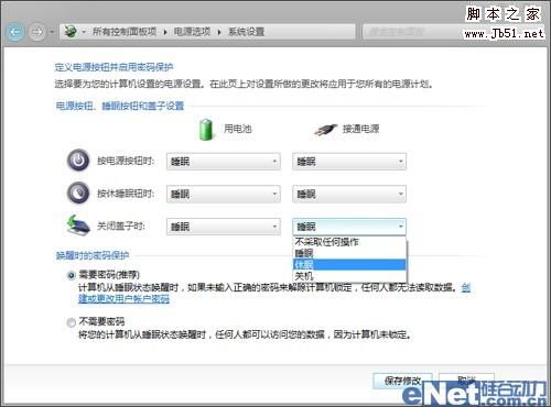  Win7中筆記本設置秘密有哪些
