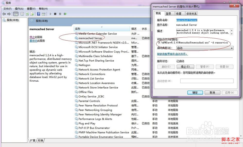 windows7系統(tǒng)怎么連接到Memcache(簡單3步)
