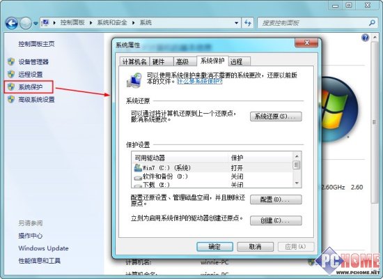 Win7如何使用系統(tǒng)保護功能恢復(fù)刪除文件