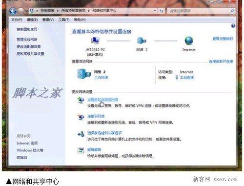 Win7筆記本無線共享上網(wǎng)設(shè)置圖文步驟