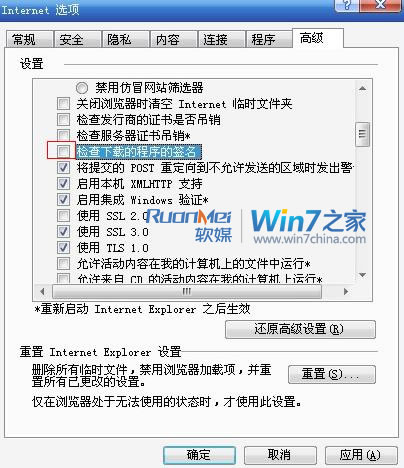 Windows7系統IE8下載到99%就停止問題已解決
