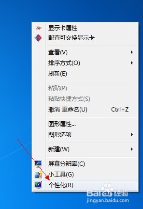 windows7系統中怎么設置屏幕保護程序(三維文字)