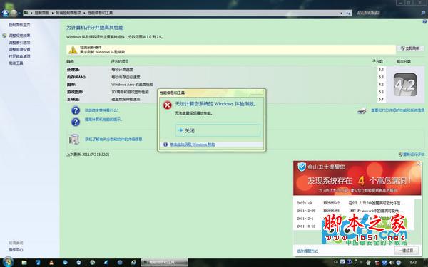 win7系統(tǒng)評分出現(xiàn)“無法度量視頻播放性能”彈窗的解決辦法介紹