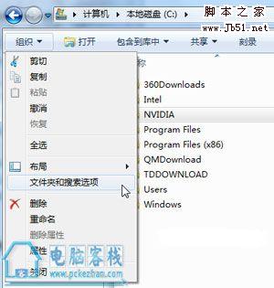 Win7系統如何顯示隱藏文件的具體操作步驟