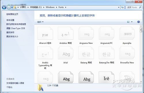  Win7中如何批量刪除字體？