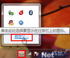 如何設(shè)置Windows7任務(wù)欄通知區(qū)圖標(biāo)的三種方法介紹