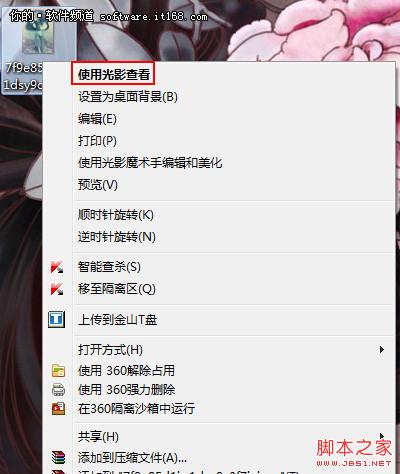 如何讓Win7打開文件聽我的指揮