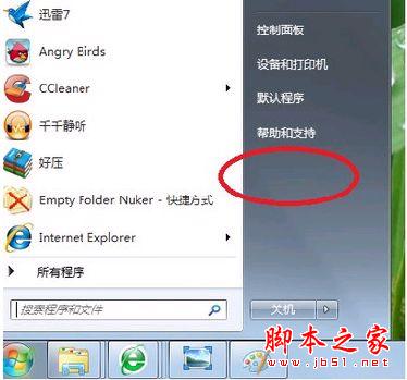 Win7運行命令的打開方法 Win7運行命令大全(45個)