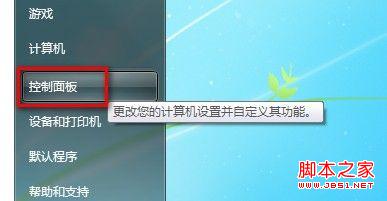windows7系統怎么卸載已經安裝的程序(圖文教程)