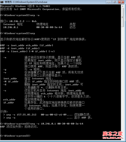 windows7/Vista設(shè)置靜態(tài)ARP報(bào)錯(cuò)(拒絕訪問(wèn))的解決方法