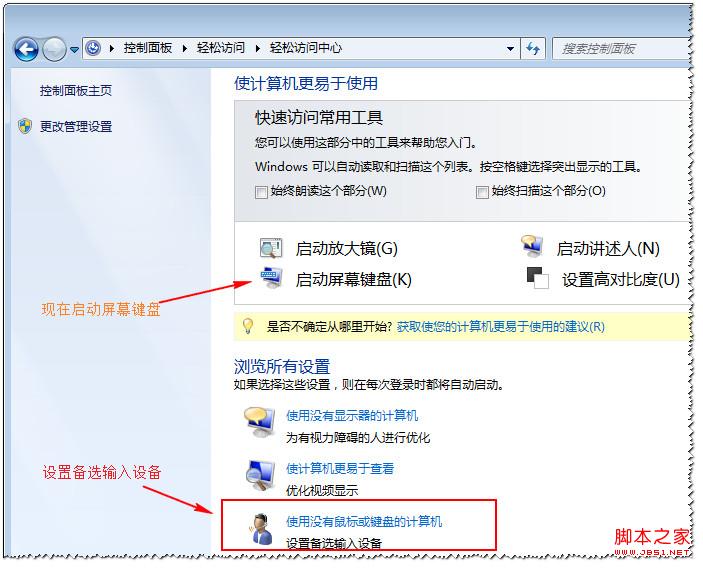 windows7屏幕鍵盤的開啟及使用技巧圖文介紹